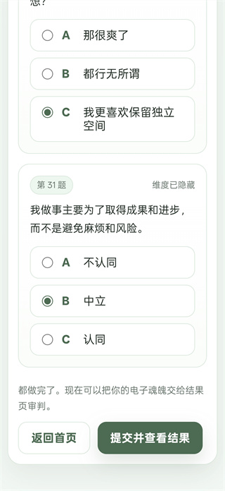 SBTI人格测试