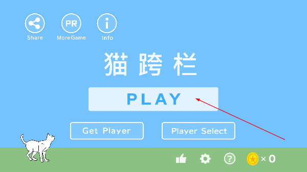 猫跨栏