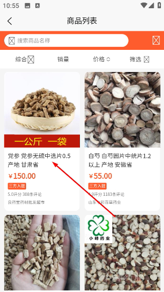 中药材诚实通