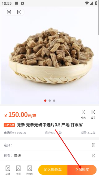 中药材诚实通