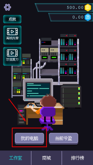 电脑模拟器