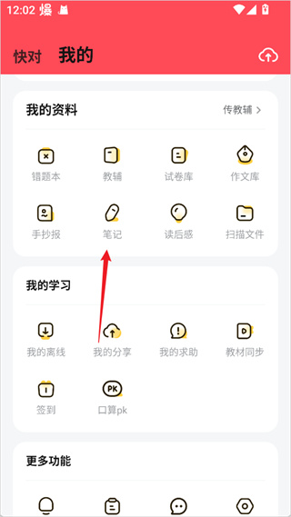 快对作业app