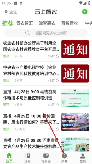 云上智农