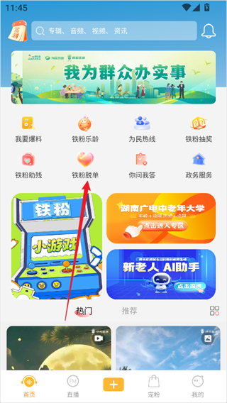 铁粉生活