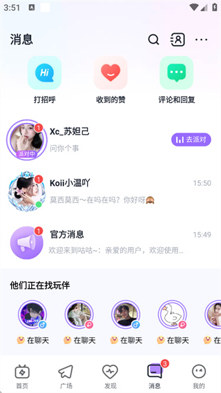 咕咕语音