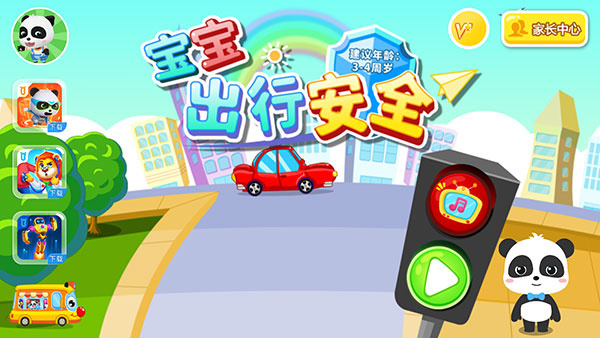 宝宝出行安全