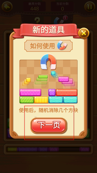 欢乐方块消正版