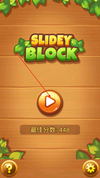 欢乐方块消