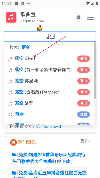 歌曲宝app最新版本