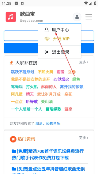 歌曲宝app最新版本下载