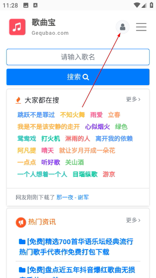 歌曲宝app最新版本下载