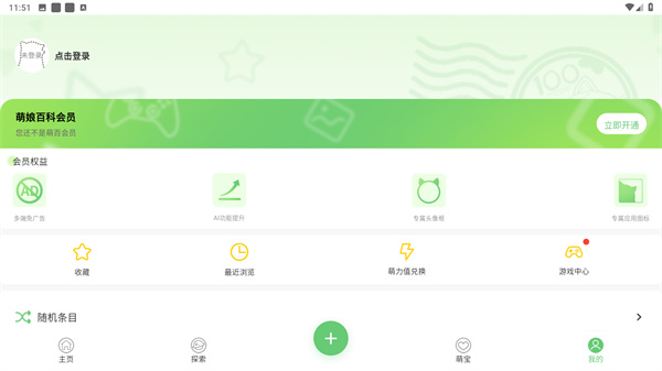 萌娘百科