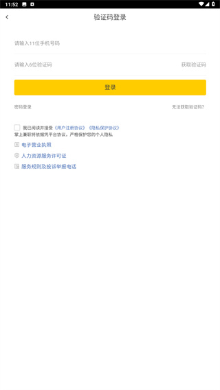 掌上兼职