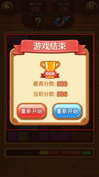 欢乐方块消(测试版)