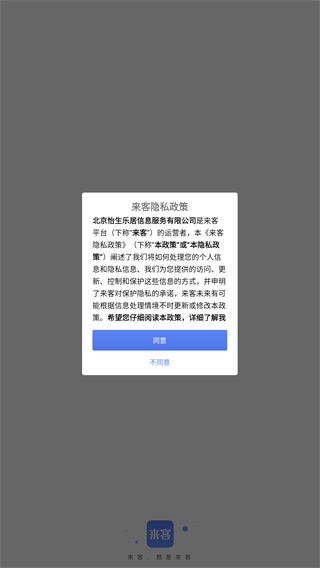 来客