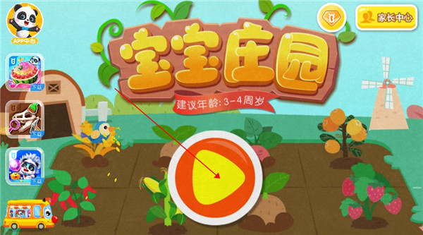 宝宝庄园