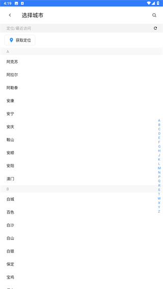 8684实时公交