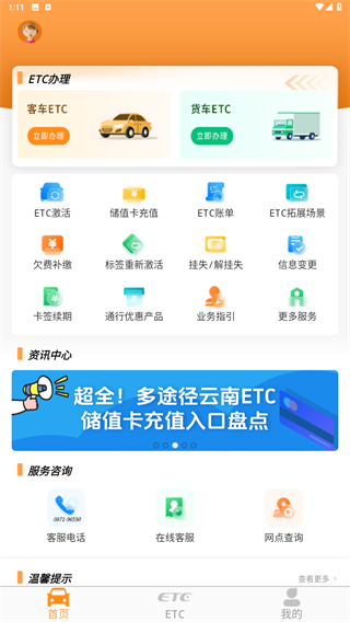 云南ETC服务
