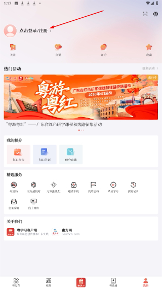 粤学习