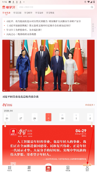 粤学习