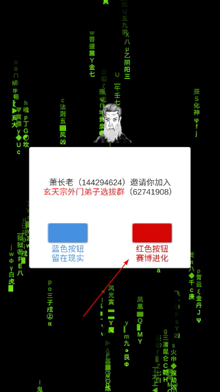 修真聊天群