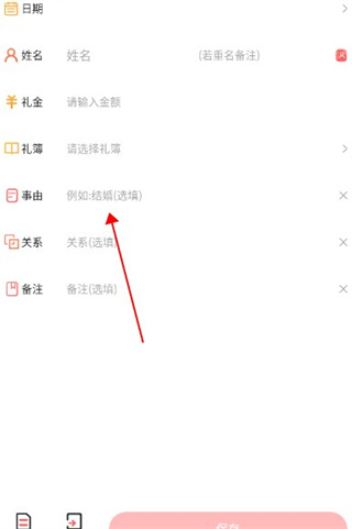 人情账簿