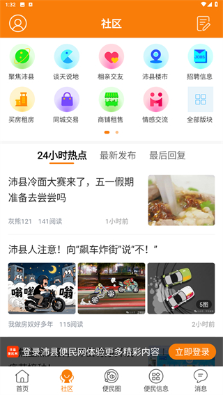 沛县便民网