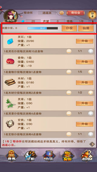 想不想修真