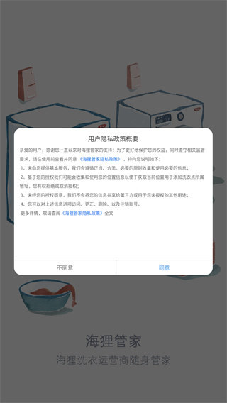 海狸管家