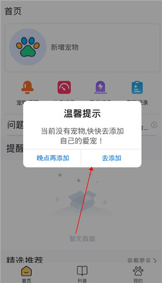 宠物记时