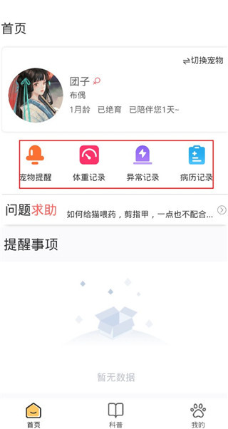 宠物记时