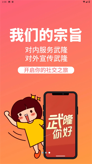 爱武隆客户端