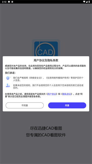 迅捷CAD看图