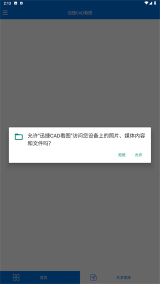 迅捷CAD看图