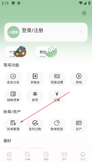 小青账