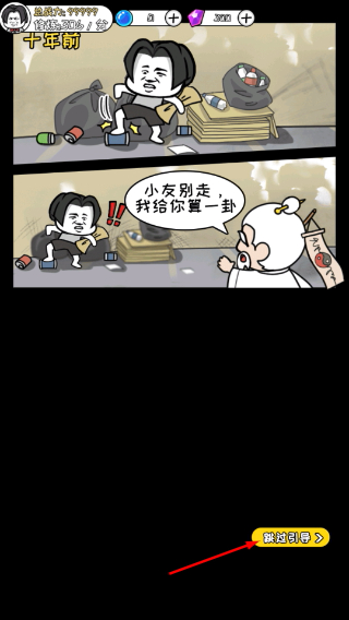 修真模拟器