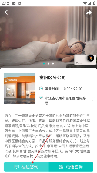 乙十睡眠