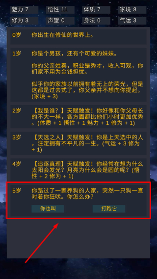 修仙模拟器我要修真