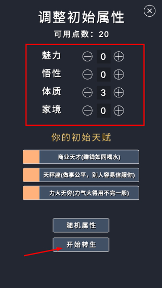 修仙模拟器我要修真无广告