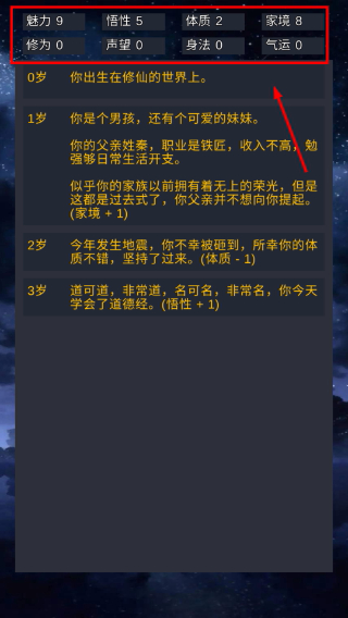 修仙模拟器我要修真无广告