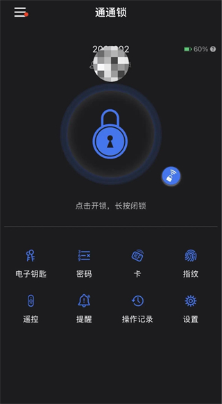 通通锁