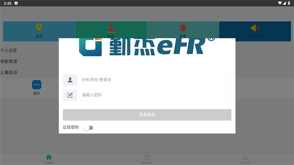 勤杰HCM