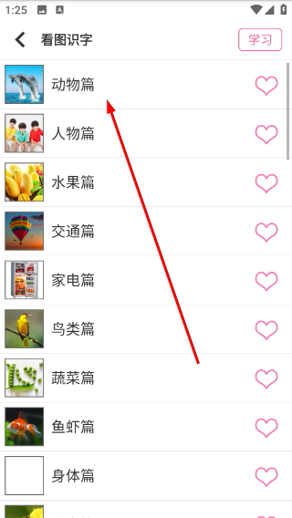 宝宝爱早教