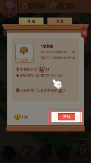 小小客栈免广告无限金币版