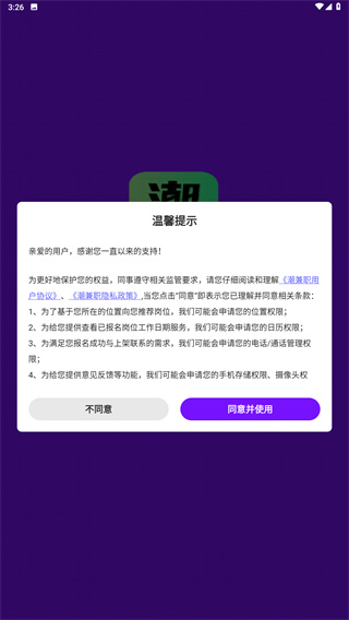 潮兼职
