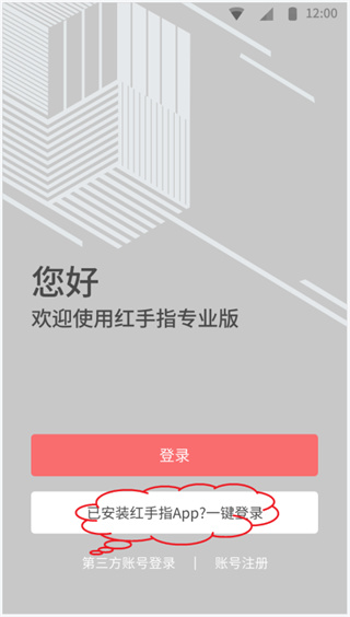 红手指专业版