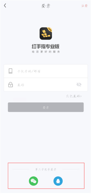 红手指专业版