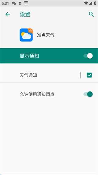 准点天气