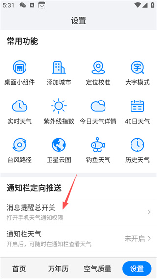 准点天气
