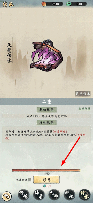 修真江湖2